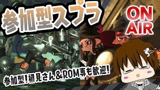 【スプラトゥーン2】アップデートとフェスを楽しみにしている主の参加型配信[2019/03/10] 【こーる】