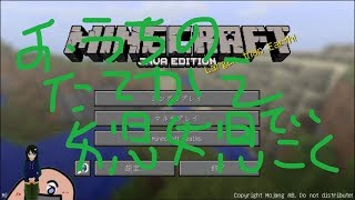 【マインクラフト】女児女児帝国～マイホーム建て替え物語～