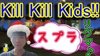 別ブキに浮気してごめんね。【魔法少年52スプラ】スプラトゥーン2(Splatoon2)