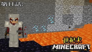 世紀末マインクラフト！第11 話:?????????????????????