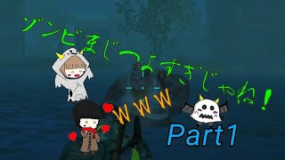 ［Pubg 実況］Part1 なんかデカいのきた！ゾンビまじつよすぎじゃね！？