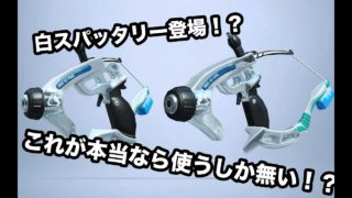 スパッタリー新作ついに登場か？【スプラトゥーン2】