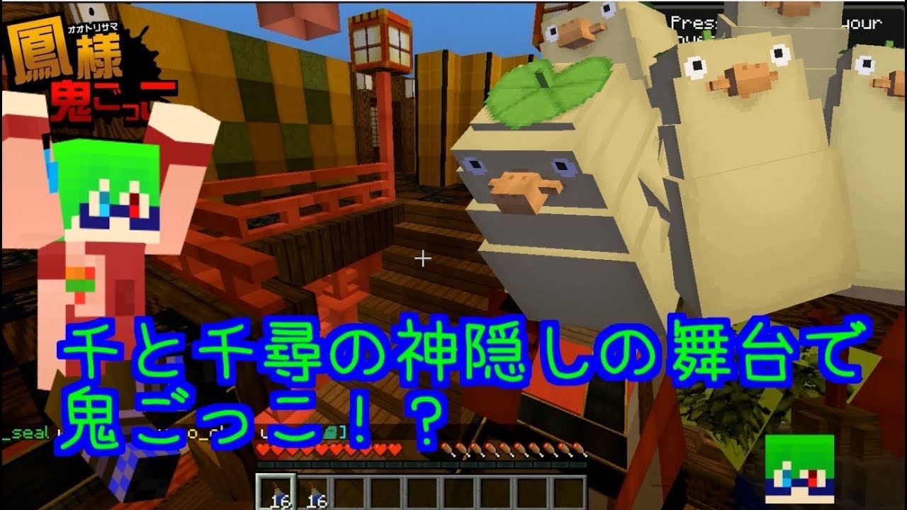 【マインクラフト】さばぴーさんのオオトリサマ鬼ごっこに参加してみたよ！