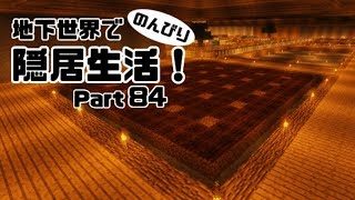 【マインクラフト】地下世界でのんびり隠居生活！【ゆっくり実況】#84