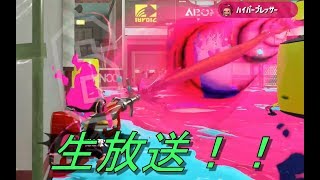 C帯から上げていくガチマ！！【スプラトゥーン2】#2