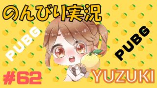 【PUBG】のんびり実況#62-2 SP6000まで遠い・・・　初見さん歓迎