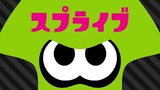 【 スプラトゥーン2 】ウデマ上げたいガチマッチ【 ホゲライブ 】