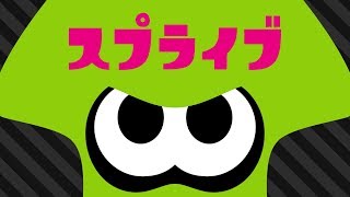 【 スプラトゥーン2 】ウデマ上げたいガチマッチ【 ホゲライブ 】