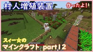 スィー☆のマインクラフト　part12
