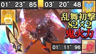 【MHW】皇金の双剣:氷のエグすぎる火力にドン引きしました。【モンハンワールド実況】