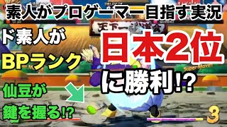 BPランク日本ドラゴンボールファイターズでプロゲーマーを目指す実況