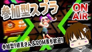 【スプラトゥーン2】Xになりたての実況者がやる参加型配信[2019/02/28] 【こーる】