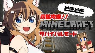 [Minecraft/マイクラ] 廃坑を攻略！！ - らんまるちゃんの どきどきマインクラフト