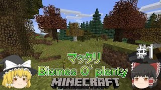 [ゆっくり実況]#1,マッタリBiomes O’plentyの世界でマインクラフト[生存報告]