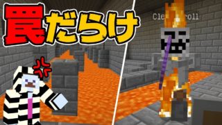 【マインクラフト】トラップだらけのマグマアスレで初心者ブチ切れ！？ 【マイクラ】
