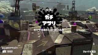 [ スプラトゥーン2 参加型 ] ガチマ・プラベ・リグマ・オクト [ 高画質配信 ]