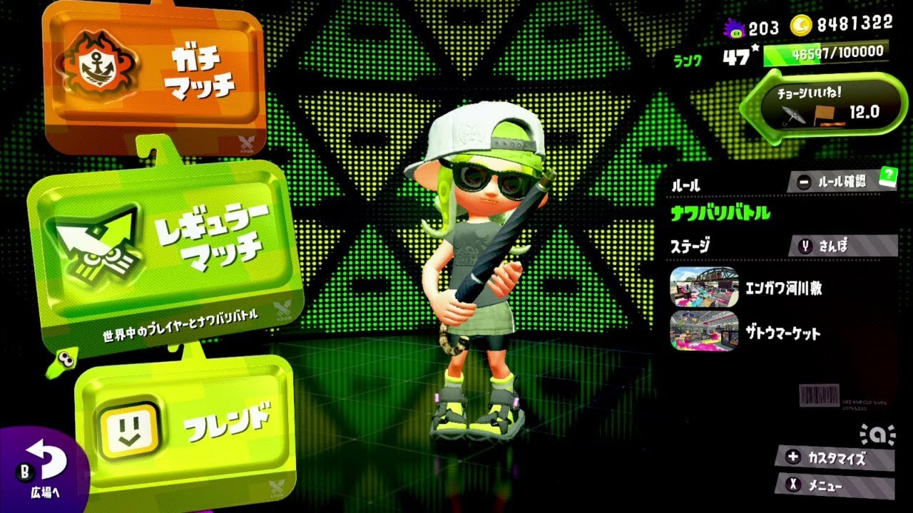スプラトゥーン２【リグマ＆ナワバリバトル】