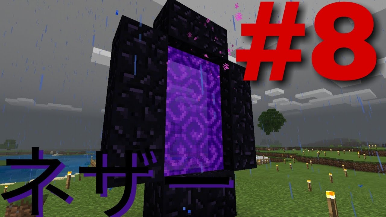 【マインクラフト】サジクラPart8 ネザーゲート作り！そしてネザーへ…