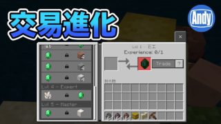 【マインクラフト】BE（PE）さらに進化した村人交易! 猫増殖も可能 アンディマイクラ (Minecraft BE 1.11 beta)