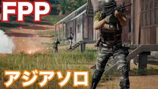 【PUBGモバイル】FPP Sanhok ソロ アジア【PUBG MOBILE】