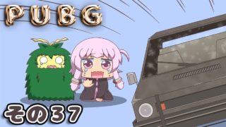 【PUBG】ゆかりさんは褒められたい その３７【VOICEROID実況】