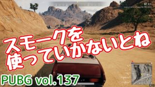【PUBG】vol.137（ゆっくり実況）スモークを使っていかないとね　脱初心者ドン勝15杯目を目指す！