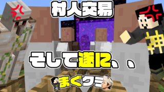 【まぐクラ #72】「村人交易」深みにハマってついに。。【マインクラフトBE】