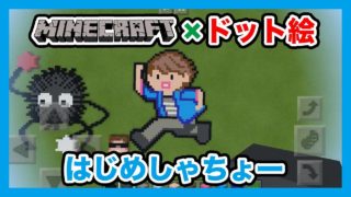 【マインクラフト】はじめしゃちょーのドット絵を作ってみた！Minecraft pixel art -hajime