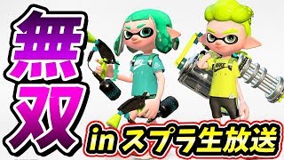 【スプラトゥーン2】はんじょう殿とリグマ1位を目指す！
