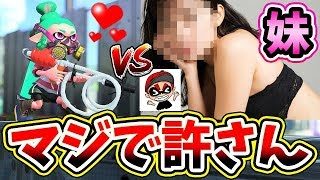ななと妹に完全敗北したパンミミチューバー！リベンジをかけた男の戦い【スプラトゥーン2】