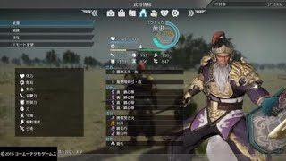 真・三國無双８ 雷熊・改 仙丹乱舞 （・(エ)・）