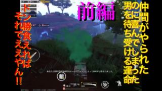 実況【PUBGモバイル】フレンドと2人でスクワッドparadise 前編