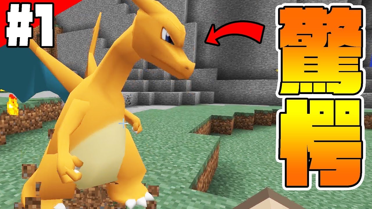 驚きの連続なポケモンMODでポケモンマスター目指すわ！マインクラフト【pixelmon＃01】