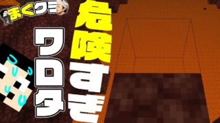 【まぐクラ #87】祝開通！危険すぎるジャングル直通ルート【マインクラフトBE】