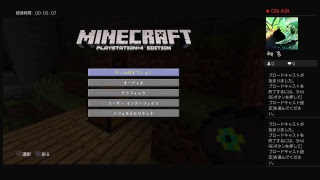 マインクラフト