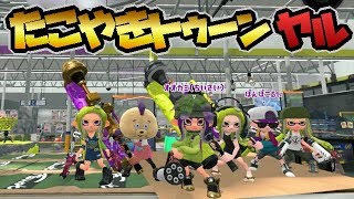 【スプラ2 配信】JP Time 11:00 ~ トゥーン2　ちょっとガチマいってからの参加型！【チャオベ】