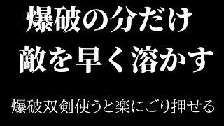 溶かし性能ぶっ壊れ！モンスターハンターワールド【MHW】