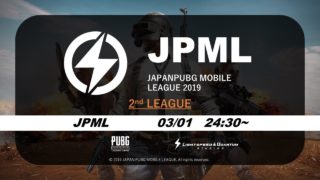 神視点【PUBGモバイル】JPML Season2 Day3 第2部 実況配信 3分遅延 19/03/01【PUBGMOBILE】【PUBG】ライブ配信！