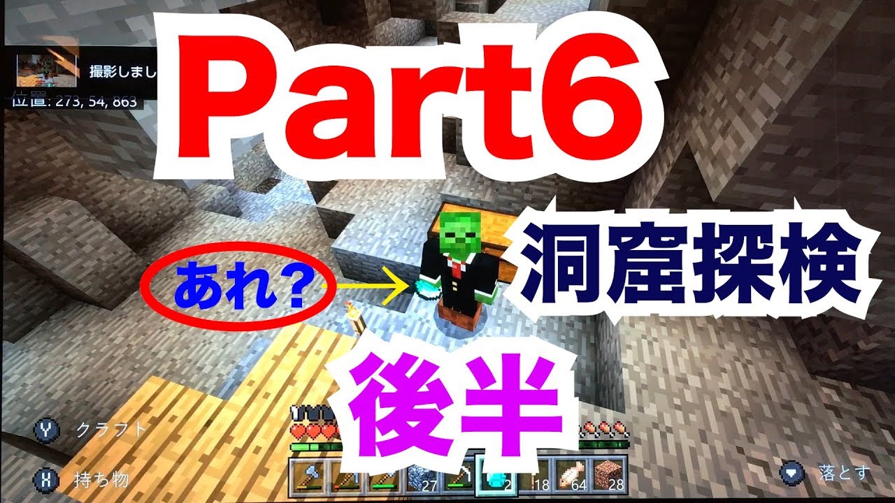 Minecraft(マインクラフト) サバイバル生活　Part６　初心者向け