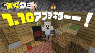 【まぐクラ #77】1.10アプデキターーー！！【マインクラフトBE】