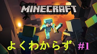 #1　マインクラフト（PS4版）