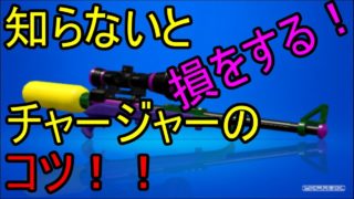 【スプラトゥーン２】上手いウデマエXでも知らない⁉スプラチャージャースコープとリッター４Kスコープのコツ‼改帳版