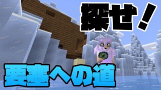 #40 要塞を探せ！たくたくのマイクラ マインクラフト実況