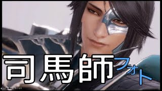 司馬師フォト　三國無双8