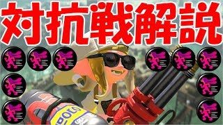 【スプラトゥーン２】トッププレイヤー対抗戦解説!!エリアを完全支配する環境最強スピナーがヤバい