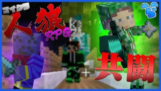 【マインクラフト】屋上での激闘!!らっだぁ＆ゾムが吸血鬼を倒す!??【人狼RPG】