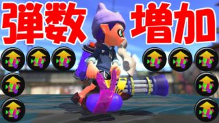 【スプラトゥーン２】今最も熱い武器スプスピのメイン性能ギアがめちゃくちゃ強い！おすすめギア紹介するぞ
