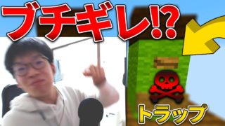 【マインクラフト】押すと死ぬボタンにブチギレ！？（マイクラ：配布マップ実況）