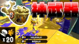 ホコとかいう最強ブキで味方をキャリーしたったｗｗ【スプラトゥーン２】