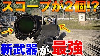 【PUBG MOBILE】先行アプデで追加された新武器『PP-19Bizon』と『キャンテッドサイト』の性能が最強すぎたwww【PUBGモバイル】【まがれつ】